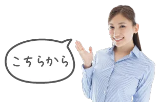 こちらから